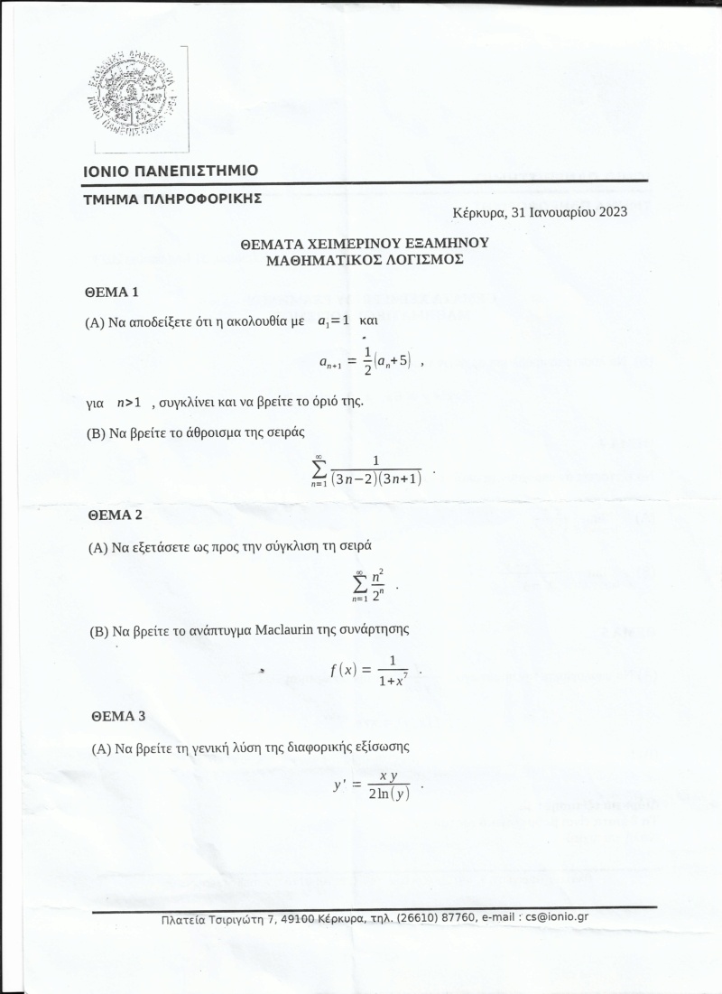 Θέματα Μαθηματικός Λογισμός Ιανουάριος 2023 Aua_au10
