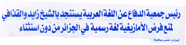 tous les moyens pour empécher l'officialisation de Tamazight pour Othman Saadi Othman14