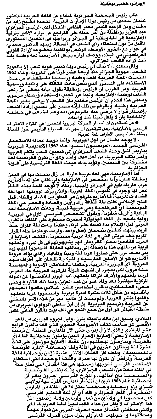 Othman Saadi et la haine de langue Tamazight Othman15