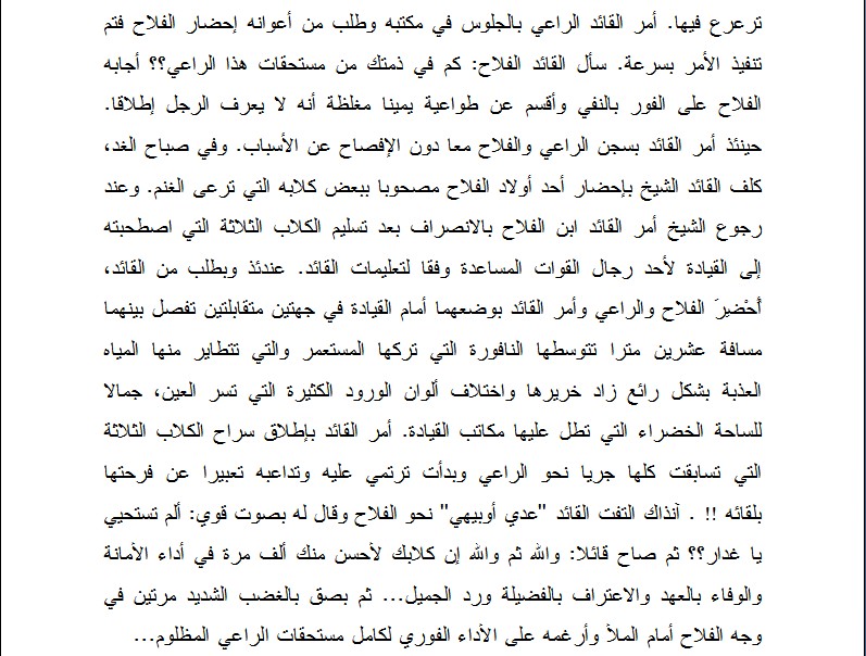 Lettre de M. Ouihman à Zeroual (15/11/2011) 1510