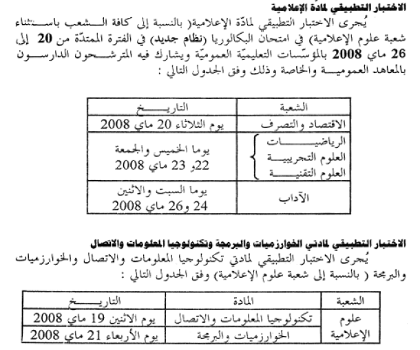 Calendrier officiel du Bac pratique en informatique Bac_pr10