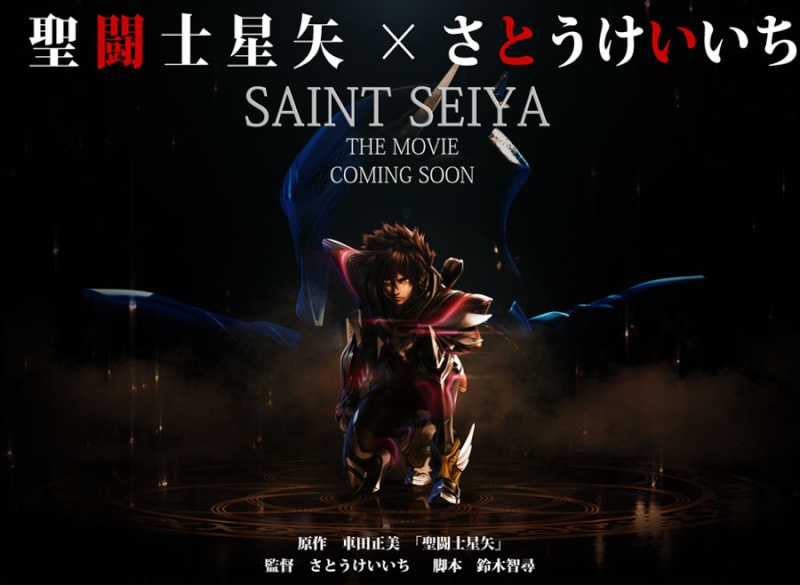 SAINT SEIYA : le film en 3D Main210