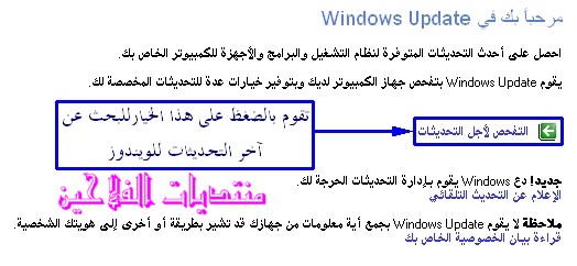 شرح طريقة تحديث ويندوز XP بالصورة 233