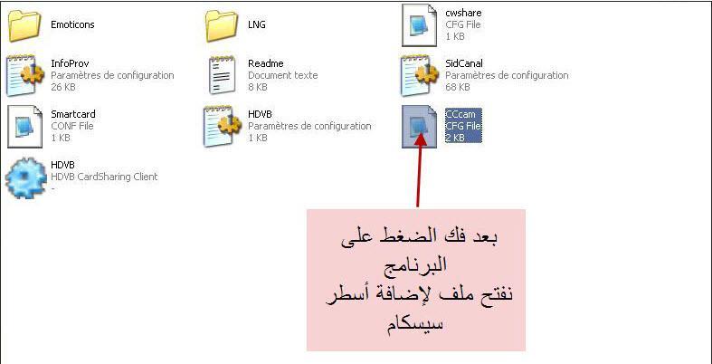 شرح وتحميل برنامج HDVB 1.2 لجلب شفرة الـ CCCAM 250