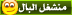 ارسال رسائل مجانية ببلاش من النت 610