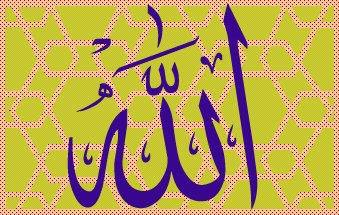 اسم الجلالة Allah_14