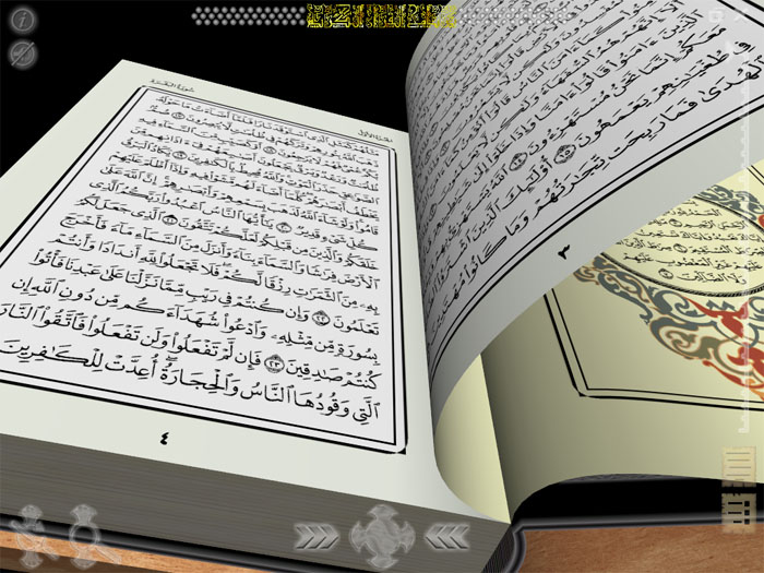 &#1758; برنامج القرآن الكريم ثلاثي الأبعاد &#1758; 98739910