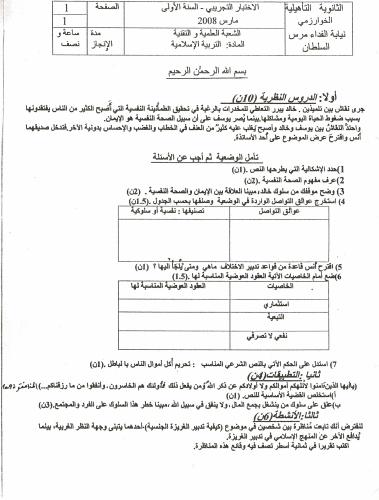 الامتحان التجريبى الجهوى للأولى بكالوريا "التربية الاسلامية" Islami10