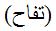Byk Islam Ilmihali (. N. Bilmen) 3. NAMAZ KITABI - Seite 3 6510