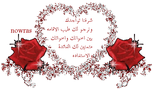 السلام عليكم Nowras11