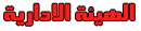 القوانين والشروط