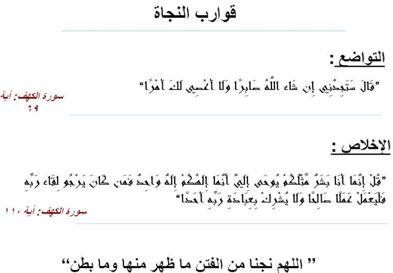 fadl sourat al-kahf (ila kol al-ikhwa wal akhawat) URGENT & IMPORTANT !!! Al-kah13