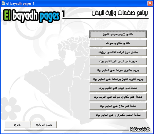 برنامج ولاية البيض El Bayadh pages 1 Interf10