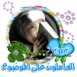 " ألا بذكــر الله تطمئـــن القلـوب " [ T.B.T ] Ouoouu10