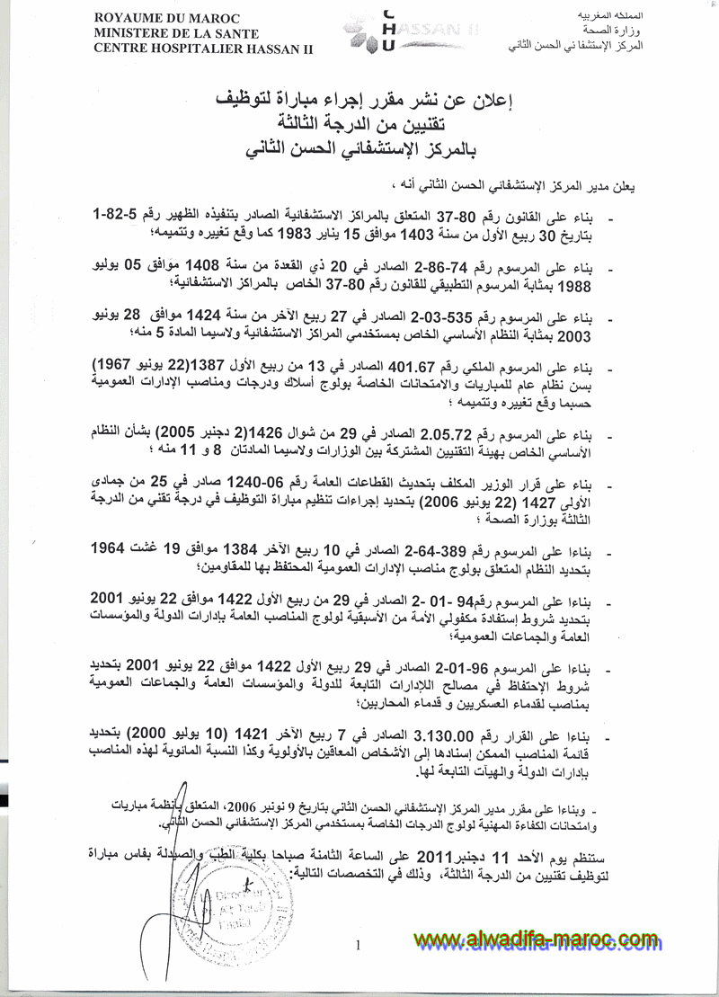 المركز الاستشفائي الحسن الثاني: مباراة لتوظيف 18 تقني من الدرجة الثالثة. آخر أجل هو 07 دجنبر 2011 Tech114