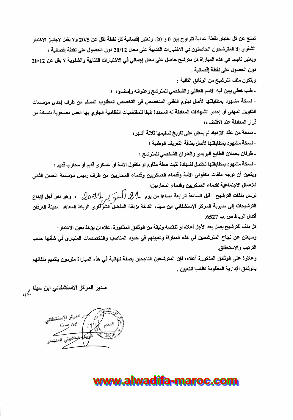 المركز الاستشفائي ابن سينا: مباراة لتوظيف ثلاثة 3 تقنيين متخصصين مساعدين في طب الأسنان. آخر أجل هو 21 أكتوبر 2011 Tech210