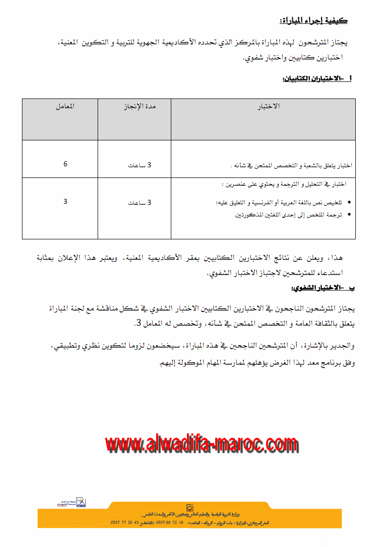 قطاع التعليم المدرسي: مباراة توظيف 10 تقنيين من الدرجة الثالثة السلم 9 تخصص السمعي البصري. آخر أجل هو 11 نونبر 2011 Tech212