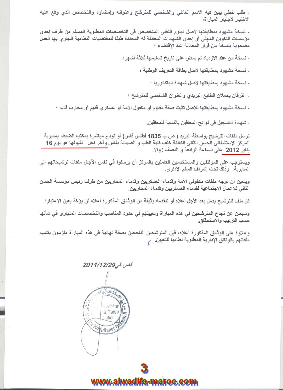 المركز الاستشفائي الحسن الثاني فاس: مباراة لتوظيف تقني الدرجة 3 و تقنيين اثنين الدرجة 4 Tech3h10