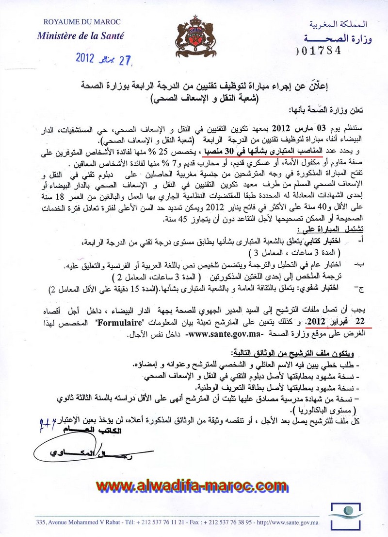 وزارة الصحة: مباراة توظيف 30 تقني من الدرجة الرابعة شعبة النقل و الإسعاف الصحي.  Transp10