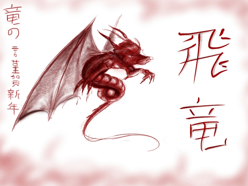 [Terminé] Concours dragon [fin : 24 février] Dragon10