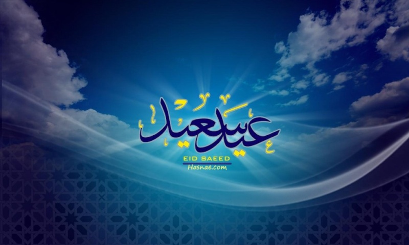 رسائل عيد الاضحى - 2012 - 2013 - رسايل العيد الكبير - 2012 - 2013  7227-110