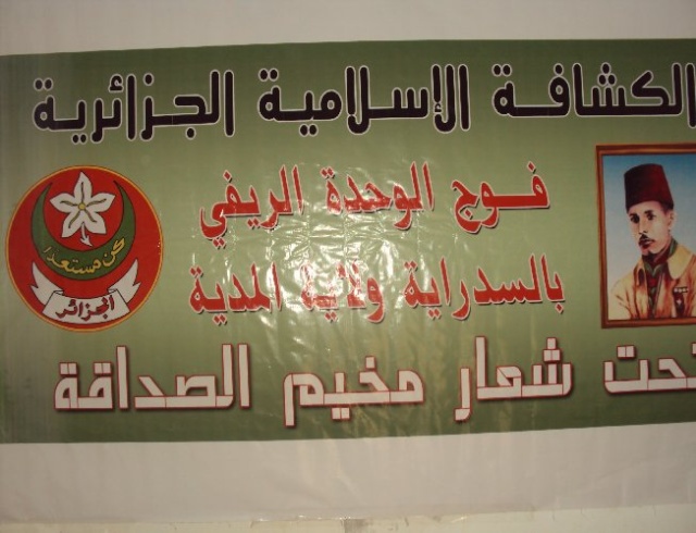 صور فوج الوحدة بمخيم سيدي لخضر 2011 1212