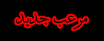 X مرعب جديد X X مرعب جديد X