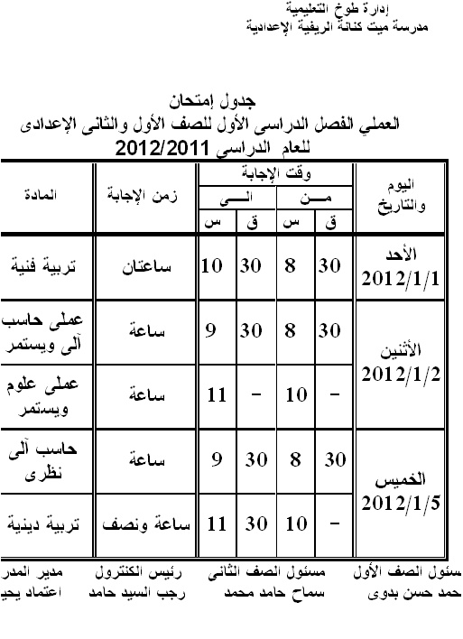 جداول التيرم الاول للصف الاول الاعدادى  Ououuu10