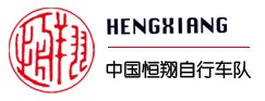 HENGXIANG CYCLING TEAM  2_logo12