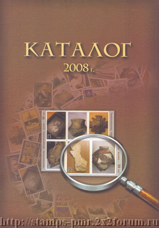 Перечень каталогов почтовых марок ПМР, выпущенных в период с 1993 по 2010 г. 417