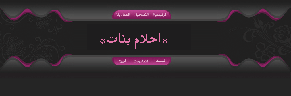 احلام البنات