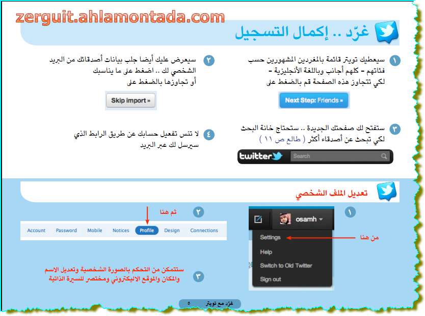 طريقة التسجيل في تويتر - twitter 10-11-11