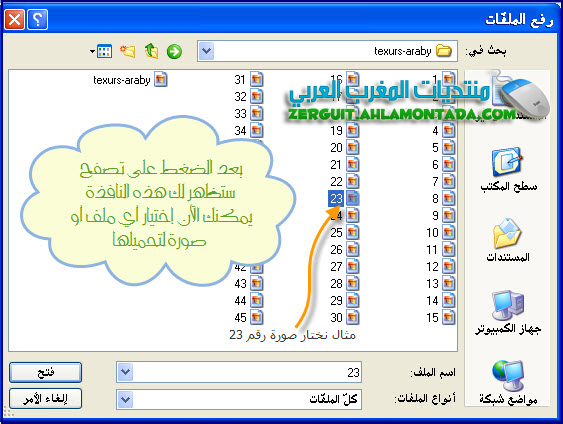 طريقة رفع ملف على موقع عرب شير  14-08-12