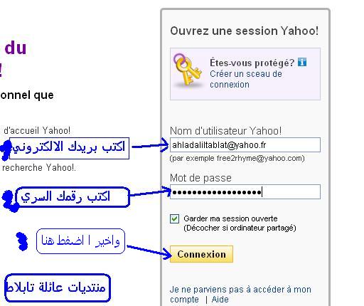 شرح طريقة و كيفية الدخول الى حسابك في الياهو yahoo Yahoo_12