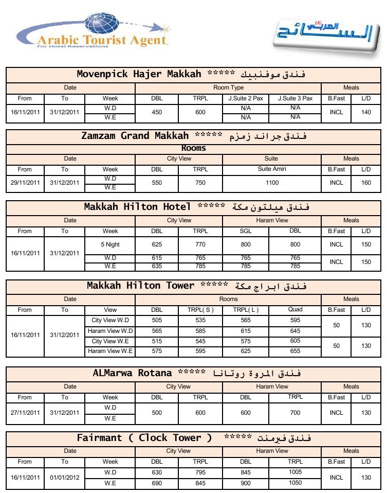 اسعار فنادق مكة لعام 2011 - 2012 م - 1432 -1433 هـ 1_bmp10