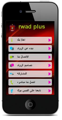 ..((موقع rwad plus)).. >>>>>تم اضافه تقنيه اخرى ..شاهدوها 33oouu11