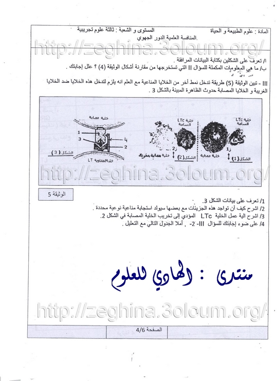 المنافسة العلمية و التربوية في مرحلة التعليم الثانوي الدور الجهوي السنة الثالثة علوم تجريبية 00411