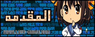 ● ممـــــيز ● 75 رمـــــزية انمـــــي للــ ● MsN ● مقدمه من love anime  Love_a24