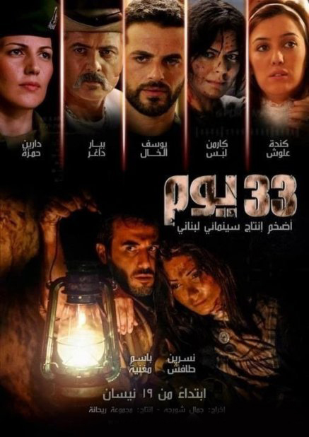 Cool بانفراد نام : النسخة DvDSCR لفيلم الحروب " 33 يوم " أضخم إنتاج سينمائي في لبنان تحميل مباشرة وعلى اكثر من سيرفر  32328612