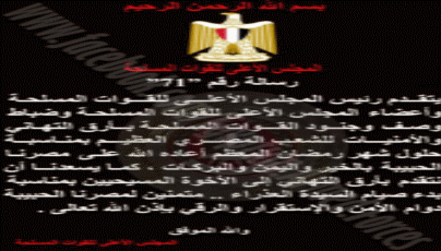 المجلس الأعلى يهنىء الشعب المصرى فى رسالته الـ "71" بحلول شهر رمضان الكريم 2414