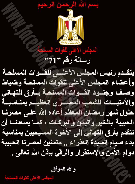 المجلس الأعلى يهنىء الشعب المصرى فى رسالته الـ "71" بحلول شهر رمضان الكريم 28318610