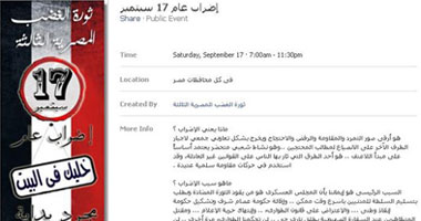 صفحة "ثورة الغضب الثالثة" تدعو لـ إضراب عام يوم 17 سبتمبر S9201133