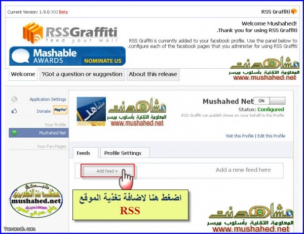  النشر الاتوماتيكي لجديد الموقع على Facebook عبر خدمة rssgraffiti بالصور	 1310