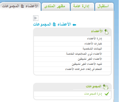 كيفية إضافة عضو الى مجموعة ادارة Oman10