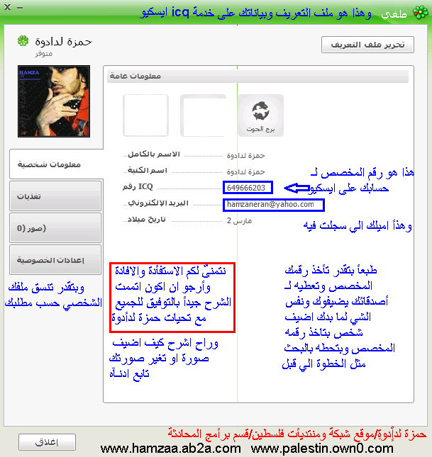 شرح بالصور تسجيل في موقع المحادثة الشهير icq ايسكيو مع تحميل البرنامج باللغة العربية Ooo_oo14