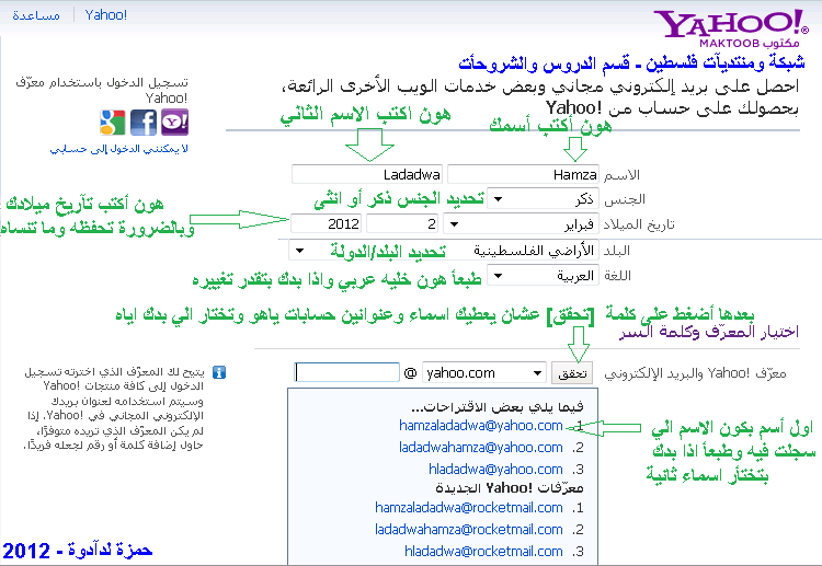 شرح كامل بالصور طريقة التسجيل وعمل اميل ياهو عربي وتحميل برنامج ياهو الجديد Ooo_oo16