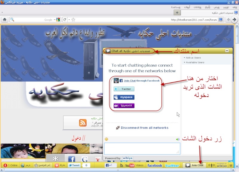 هام  . امكانية  الحصول على شات facebook $ yahoo $ twitter $ myspace 29-07-10