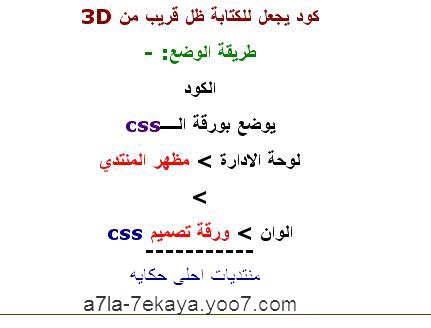 كود يجعل للكتابة ظل قريب 3D A7la-711