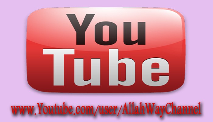 القناة الرسمية للمنتديات طريق الله على يوتوب Allahw14