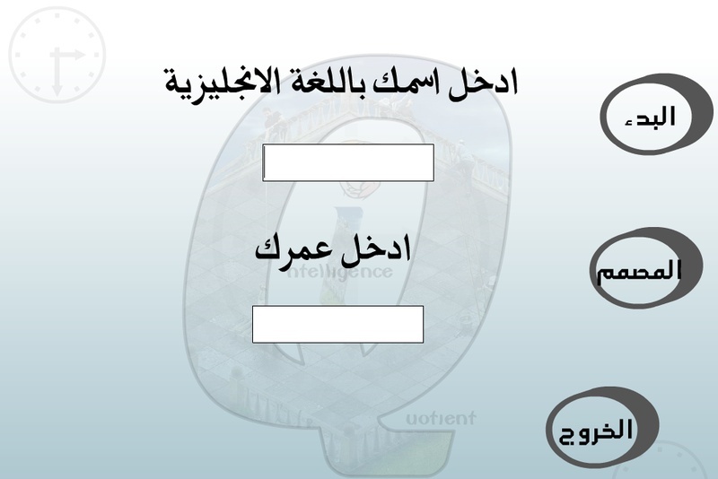 برنامج اختبار الذكاء بالعربي 211